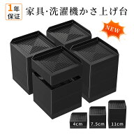 ＼レビュープレゼント／Ezprotekt継ぎ脚　こたつ継ぎ足し脚 高さ調整可能 4点セット洗濯機かさ上げ台傷防…