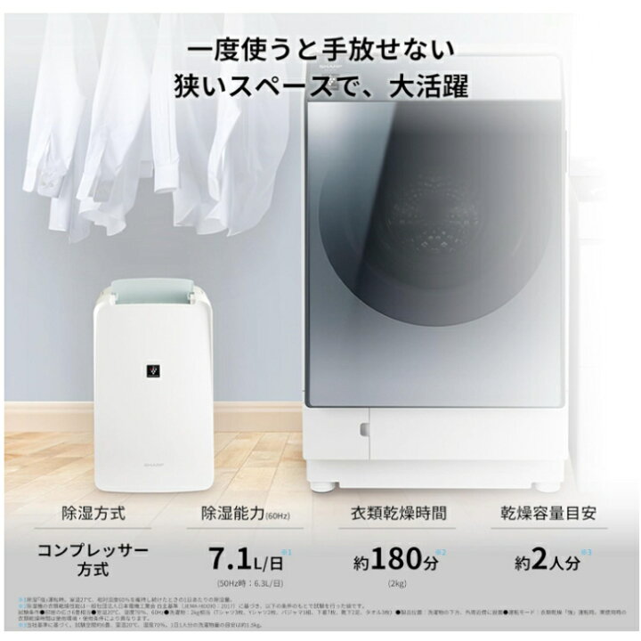 楽天市場】CV-R71-W シャープ 衣類乾燥 除湿機 コンプレッサー 方式 