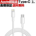 iPhone ケーブル 純正品質 ライトニングケーブル Type-C USB-C apple認証 充電器 充電ケーブル iphoneケーブル 2m 1m …