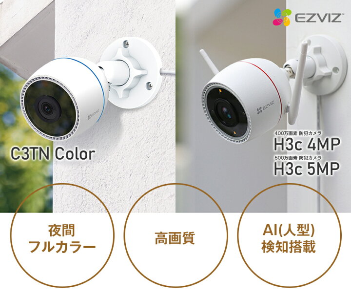 楽天市場】限界価格に挑戦【EZVIZ☆夜間暗視 人のみAI認識】防犯カメラ 
