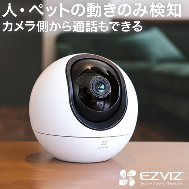 楽天市場】防犯カメラ ペット カメラ 留守 ワイヤレス wifi 無線 家庭用 監視カメラ Wi-Fi 留守番 見守りカメラ 屋内 室内 アレクサ対応 動体検知 通話 追尾 子供 犬 猫 介護 音声 赤ちゃん ベビーモニター ネットワークカメラ 小型 スマホ 遠隔監視 映像共有 高画質 EZVIZ 楽天市場】防犯カメラ ペット カメラ 留守 ワイヤレス wifi 無線 家庭用 監視カメラ Wi-Fi 留守番 見守りカメラ 屋内 室内 アレクサ対応 動体検知 通話 追尾 子供 犬 猫 介護 音声 赤ちゃん ベビーモニター ネットワークカメラ 小型 スマホ 遠隔監視 映像共有 高画質 EZVIZ