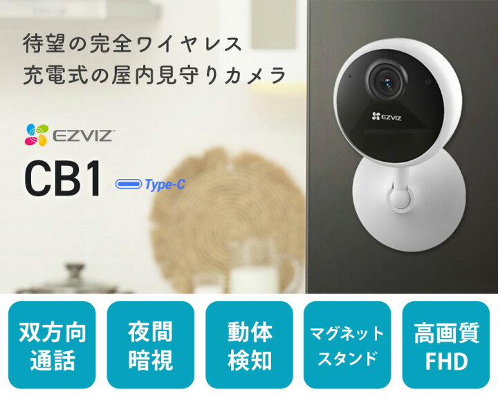 楽天市場】【EZVIZ☆完全ワイヤレスの小型カメラ】防犯カメラ ペット 