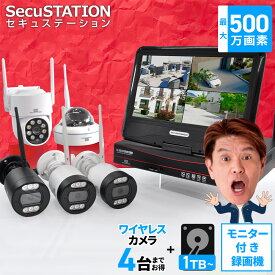 【標準500万画素 防犯カメラ&HDD付属】録画機能付きモニターセット 防犯カメラ ワイヤレス 屋外 モニター一体録画機 モニター 付き 家庭用 レコーダー 防水 録画装置 1TB 4台 バレット パソコン対応 スマホ 工事不要 ハードディスク ネット環境なし 長時間録画 DR85K