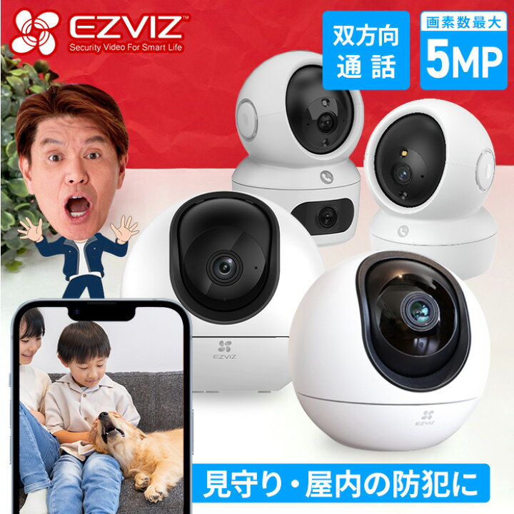 楽天市場】【EZVIZ☆通話もできる見守りカメラ】見守りカメラ ペット 