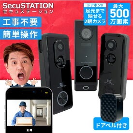 【レビュー特典付★日本メーカー製スマートドアホン★スマホでドアホン】インターホン ワイヤレス カメラ付き 工事不要 連動 録画 防犯カメラ付き 屋外 通話 暗視 玄関 wifi対応 呼び出しチャイム バッテリー 充電式 配線不要 電源不要 賃貸 子機付き MI73(A) MI75 MJ75