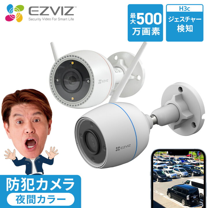 楽天市場】限界価格に挑戦【EZVIZ☆夜間暗視 人のみAI認識】防犯カメラ 