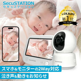 【LDKベビー用品完全ガイドにてベストバイ受賞】電源を入れればすぐ使える★セキュベビー　ベビーモニター 見守りカメラ wifi不要 スマホ不要 モニター付き デュアルタイプ スマホ対応 連動 赤ちゃん ベビーカメラ みまもり 赤外線 会話 温度 音声 ワイヤレス TB53K