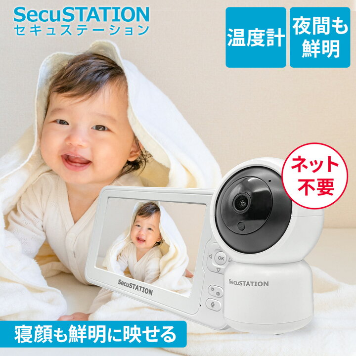 防犯カメラ secustation ベビーモニター SecuSTATION 見守りカメラ 防犯カメラ 屋内 家庭用 犬猫 ペットカメラ ベビーモニター 500万画素 スマホ対応 夜間撮影 遠隔操作 カメまるD高画質 DC55 B 白 クーポン対象 防犯カメラ・見守りカメラのSecuSTATION - 通販 - Yahoo ショッピング