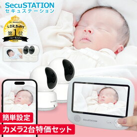【LDKベビー用品完全ガイドにてベストバイ受賞】日本メーカーSecuSTATION製★セキュベビー カメラ2台セット　ベビーモニター 大画面 デュアルタイプ モニター付き スマホ連動 wifi不要 赤ちゃん センサー 見守りカメラ 赤外線 暗視 ベビーカメラ 温度 音声 XB53K TB53K