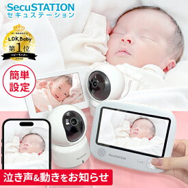【辛口評価雑誌LDKにて1位受賞】電源を入れればすぐ使える★日本メーカーSecuSTATION製★セキュベビー　ベビーモニター 見守りカメラ wifi不要 スマホ不要 モニター付き デュアルタイプ スマホ連動 赤ちゃん ベビーカメラ 赤外線 会話 温度 音声 ワイヤレス TB53K