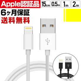 【楽天ランキング1位】iphone 充電 ケーブル 純正品質 アイフォン 充電ケーブル iphone充電ケーブル ライトニングケーブル USBケーブル 充電器 apple認証 アップル mfi認証 1m 2m 15cm 50cm MFi iPhone 12 11 Pro Max X XS XR 8 7 6 Plus iPad 対応 送料無料