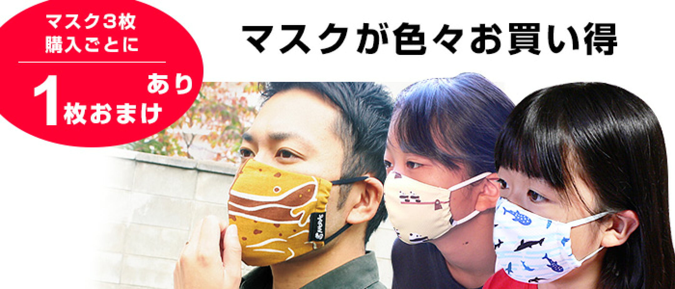 マスク色々お買い得！はこちら