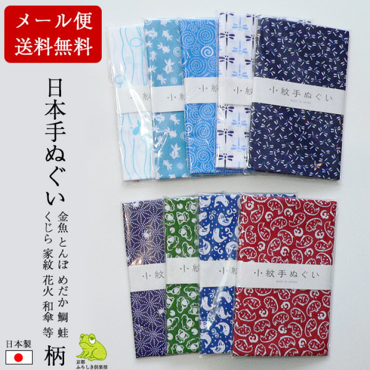 楽天市場 手ぬぐい 日本製 魚 昆虫柄 金魚 めだか とんぼ くじら 鯛 かえる 花火 家紋 和傘 おかめ ひょっとこ Pp入り 日本手ぬぐい 手拭い てぬぐい おしゃれ かわいい 和柄 和風 春 夏 秋 冬 プチギフト 洗顔 誕生日 メール便 送料無料