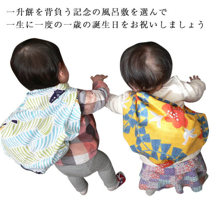 市場 お祝い風呂敷 赤ちゃん 人気 背負い餅 9種類 一生餅 ふろしき 一升餅 1歳 誕生餅 市場 お祝い風呂敷 赤ちゃん 人気 背負い餅 9種類 一生餅 ふろしき 一升餅 1歳 誕生餅