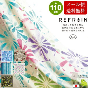 風呂敷 大判 撥水 エコバッグ サイズ 110cm 三巾 綿 撥水加工 REFRAIN リフレイン ふろしき 名入れ可 日本製 おしゃれ かわいい お祝い ギフト プレゼント コンパクト リュック レジャー 雨よけ