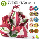 風呂敷 75cm 二巾 シビラ Sybilla 綿 ふろしき 名入れ可 日本製 おしゃれ かわいい 子供 一升餅 一生餅 1歳 誕生日 お祝い 風呂敷バッグ エコバッグ 重箱用 ワイン 包み 風呂敷専門店 ギフト サイズ メール便 送料無料 2025 お中元