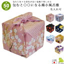 風呂敷 50cm お弁当 小風呂敷 包むと〇〇になる 綿小ふろしき 桜 椿 うさぎ 富士山 招き猫 名入れ可 日本製 お弁当包み ランチクロスおしゃれ かわいい ラッピング 風呂敷専門店 お祝い ギフト プレゼント プチギフト ポイント消化 冬 メール便 送料無料 2025 お中元