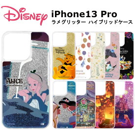 iPhone 13 Pro 国内メーカー品 耐衝撃 衝撃吸収 au ドコモ docomo ソフトバンク アップル 不思議の国のアリス アリス くまのプーさん プー オーロラ姫 白雪姫 7人のこびと アラジン ジャスミン ベル ラプンツェル フリン かわいい オシャレ 送料無料