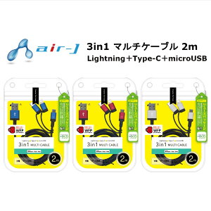 3in1 マルチケーブル 国内メーカー品 2m 充電ケーブル USB充電ケーブル Lightning+Type-C+microUSBケーブル スマホケーブル マルチケーブル アイフォン スマートフォン スマホ 便利 ブルー レッド