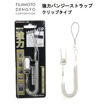 楽天市場】強力バンジーストラップ クリップの通販 