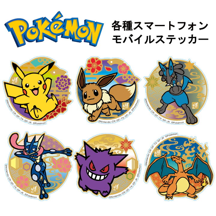 楽天市場】サンクレスト ポケットモンスター モバイルステッカー 