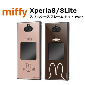 Xperia8 Lite Xperia8Lite 国内メーカー品 耐衝撃 衝撃吸収 au ワイモバイル Y!mobile UQモバイル アンドロイド エクスペリア スマホキット ミッフィー ウサギ ピンク ブラウン 手作り オリジナル かわいい オシャレ SOV42 SOV44 送料無料