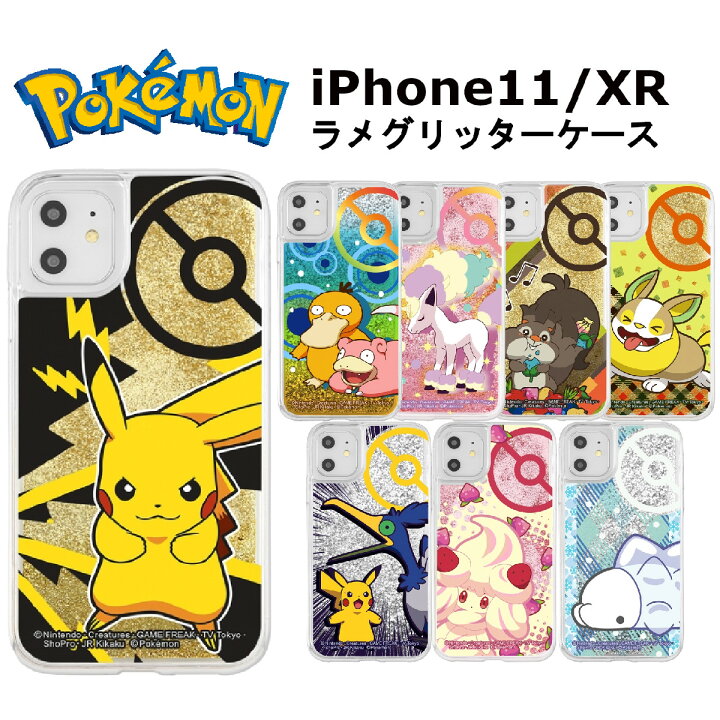 楽天市場 Iphone 11 Xr 国内メーカー品 耐衝撃 衝撃吸収 Au ドコモ Docomo ソフトバンク Iphone11 Iphonexr ポケットモンスター ポケモン ピカチュウ コダック ヤドン ガラルポニータ ホシガリス ワンパチ ウッウ マホイップ ユキハミ かわいい オシャレ 送料無料