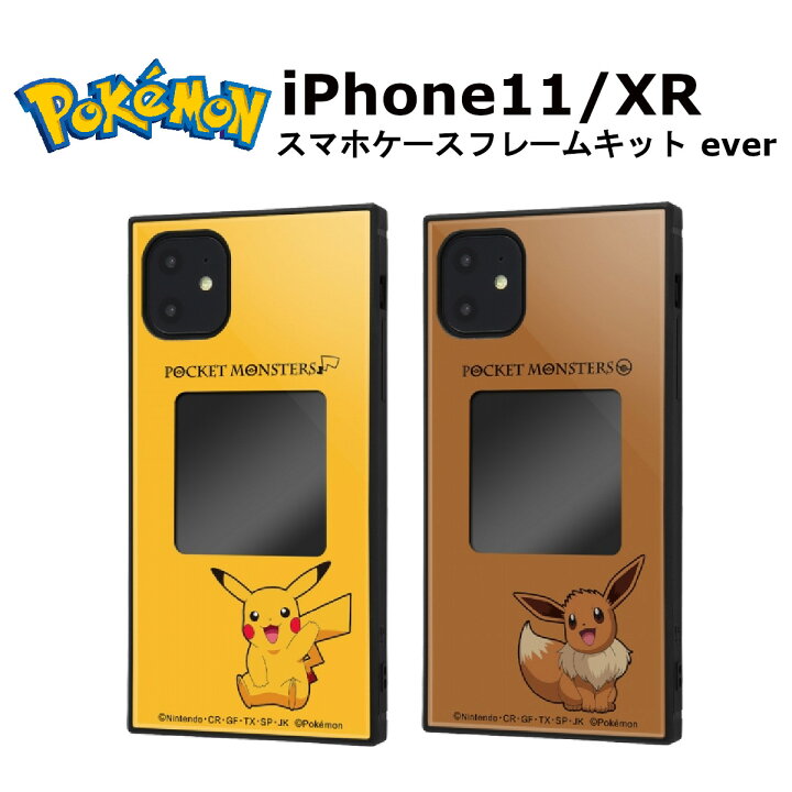 楽天市場 Iphone 11 Xr 国内メーカー品 耐衝撃 衝撃吸収 Au ドコモ Docomo ソフトバンク アイフォン Iphone11 Iphonexr スマホケース オリジナルケース フォトフレーム ポケットモンスター ポケモン ピカチュウ イーブイ かわいい オシャレ オリジナル 送料無料