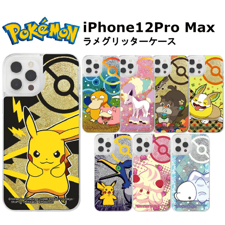 楽天市場 Iphone 12 Pro Max 国内メーカー品 耐衝撃 Au ドコモ Docomo ソフトバンク Iphone12promax ポケットモンスター ポケモン コダック ヤドン ガラルポニータ ホシガラス ワンパチ ウッウ マホイップ ユキハミ かわいい オシャレ 送料無料 Fconnect楽天市場店