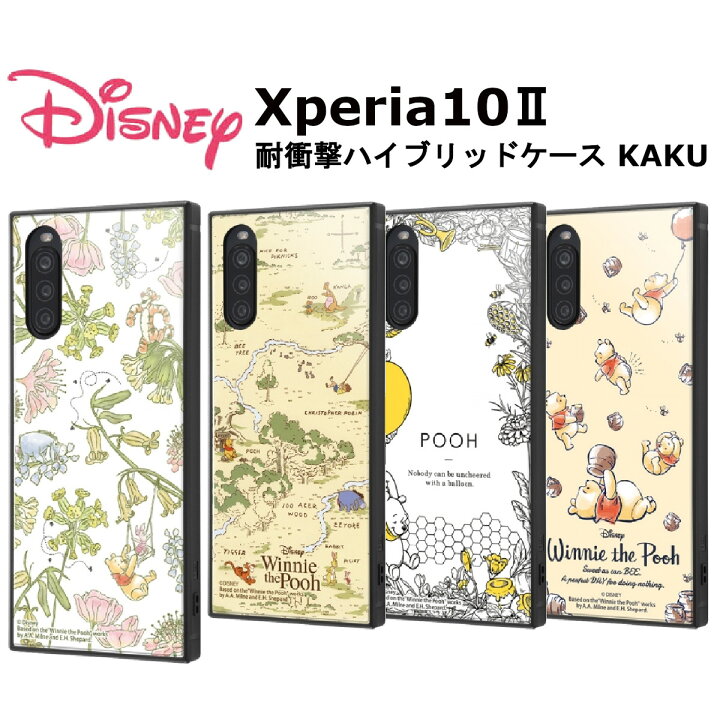 楽天市場 Xperia10 Ii 国内メーカー品 耐衝撃 衝撃吸収 Au ドコモ Docomo ワイモバイル Y Mobile アンドロイド エクスペリア テン マーク ツー スマホケース ディズニー キャラクター くまのプーさん プー ピグレット ティガー かわいい オシャレ So 41a Sov43
