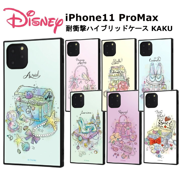 楽天市場 Iphone 11 Pro Max Iphone11promax 国内メーカー品 耐衝撃 衝撃吸収 Au ドコモ Docomo ソフトバンク 携帯ケース スマホケース アイフォン ディズニー アリエル オーロラ ベル シンデレラ ジャスミン ラプンツェル 白雪姫 かわいい おしゃれ Fconnect楽天市場店