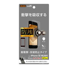 iPhone SE 第3世代 第2世代 iPhone8 iPhone7 iPhone6 国内メーカー品 auドコモ docomo iPhoneSE3 iPhoneSE2 アイフォン フィルム ノーマルフィルム 液晶フィルム 保護フィルム 反射防止フィルム 衝撃吸収フィルム 液晶保護フィルム 反射防止 衝撃吸収