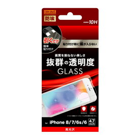 iPhone8 iPhone7 iPhone6 国内メーカー品 アイフォン ガラスフィルム 液晶ガラスフィルム 液晶フィルム 保護ガラスフィルム 保護フィルム 液晶保護 光沢 光沢ガラスフィルム 防埃 高硬度10H au ドコモ docomo ソフトバンク