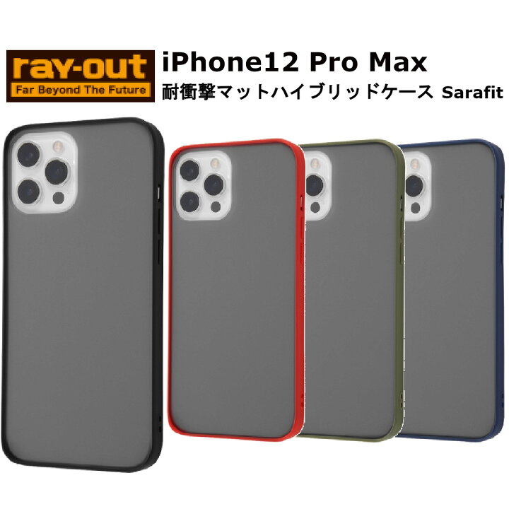 楽天市場 Iphone 12 Pro Max Iphone12promax 国内メーカー品 耐衝撃 Au ドコモ Docomo ソフトバンク スマホケース 携帯ケース スマホカバー ハイブリッドケース アイフォン ブラック 黒 レッド 赤 カーキグリーン グリーン 緑 ダークネイビー ネイビー シンプル 無地