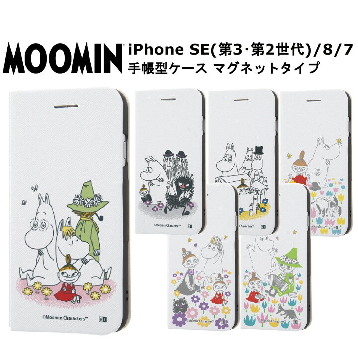 楽天市場 Iphone Se 第3世代 第2世代 Iphone8 Iphone7 国内メーカー品 ケース カバー Iphonese3 Iphonese2 Au ドコモ Docomo ソフトバンク スマホケース 手帳型ケース 携帯ケース ムーミン ムーミントロール リトルミイ フローレン スナフキン可愛い かわいい オシャレ