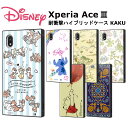 Xperia Ace III 国内メーカー品 ケース カバー XperiaAceIII エクスペリアエースマークスリー スマホケース バックカバー 携帯ケース ディズニー リロ＆スティッチ くまのプーさん チップとデール docomo ドコモ au Y!mobile UQモバイル SO-53C SOG08