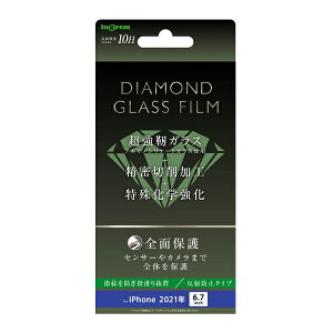 iPhone 13 Pro Max 国内メーカー品 ダイヤモンド ガラスフィルム iPhone13ProMax アイフォンサーティンプロマックス 液晶ガラスフィルム 保護ガラスフィルム 液晶保護ガラスフィルム 全画面保護 フ