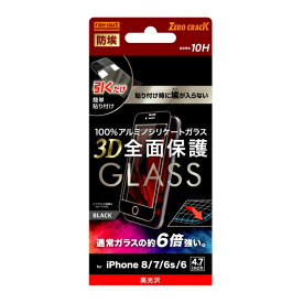 iPhone 8 7 6s 6 国内メーカー品 ガラスフィルム iPhone8 iPhone7 iPhone6s iPhone6 アイフォンエイト 液晶ガラスフィルム 保護ガラスフィルム 液晶保護ガラスフィルム 光沢 防埃 硬度10H 全画面保護 フルカバー ブラック au docomo ドコモ ソフトバンク