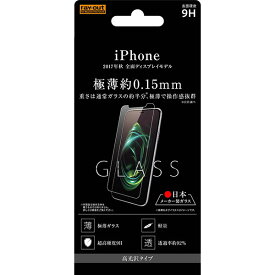 iPhone 11 Pro XS X 国内メーカー品 ガラスフィルム iPhone11Pro iPhoneXS iPhoneX アイフォンイレブンプロ 液晶ガラスフィルム 保護ガラスフィルム 液晶保護ガラスフィルム 画面保護 光沢 0.15mm au docomo ドコモ ソフトバンク