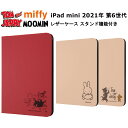 iPad mini 2021年 第6世代 国内メーカー品 タブレット ケース カバー iPadmini第6世代 アイパッドミニダイロクセダイ タブレットケース 保護ケース 手帳型ケース レザーケース リトルミイ ミッフィー トムとジェリー 可愛い オシャレ スリム スマート 薄型 軽量