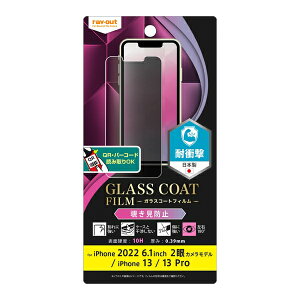 iPhone 14 13 13Pro 国内メーカー品 フィルム iPhone14 iPhone13 iPhone13Pro アイフォンフォーティン アイフォンサーティンプロ 液晶フィルム 保護フィルム 液晶保護フィルム 衝撃吸収 覗き見防止 ガラス