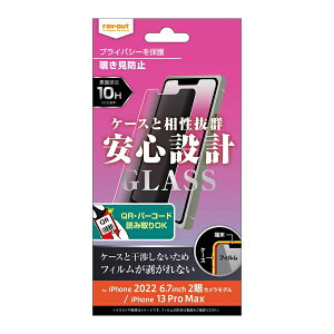 iPhone 14 Plus 13 Pro Max 国内メーカー品 ガラスフィルム iPhone14Plus iPhone13ProMax アイフォンフォーティンプラス アイフォンサーティンプロマックス 液晶ガラスフィルム 保護ガラスフィルム 液晶保