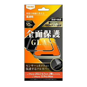 iPhone 14 Plus 13 Pro Max 国内メーカー品 ガラスフィルム iPhone14Plus iPhone13ProMax アイフォンフォーティンプラス サーティンプロマックス 液晶ガラスフィルム 保護ガラスフィルム 液晶保護ガラスフ