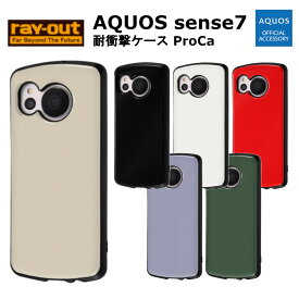 AQUOS sense7 国内メーカー品 ケース カバー AQUOSsense7 アクオスセンスセブン スマホケース バックカバー 携帯ケース けいたいけーす 耐衝撃ケース ProCa ブラック ホワイト レッド ラベンダー オリーブ グレージュ docomo ドコモ au softbank SH-53C SHG10 アンドロイド