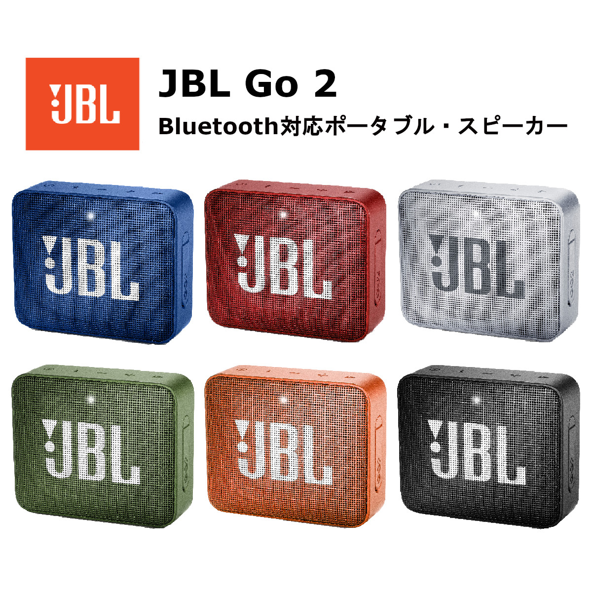 楽天市場】JBL Go 2 国内メーカー品 Bluetooth スピーカー JBLGO2