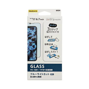 オウルテック iPhone 13ProMax 国内メーカー品 ガラスフィルム iPhone13ProMax アイフォンサーティンプロマックス 液晶フィルム 液晶ガラスフィルム 保護フィルム 保護ガラスフィルム 光沢 ブルーラ