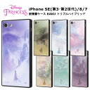 iPhone SE 第3世代 第2世代 iPhone8 iPhone7 国内メーカー品 ケース カバー アイフォンケース ディズニープリンセス 耐衝撃ケース KAKU ハイブリッド エルサ アナ アリエル 保護 オシャレ 可愛い ディズニー スマホ スマホケース アイフォンSE ドコモ docomo au ソフトバンク