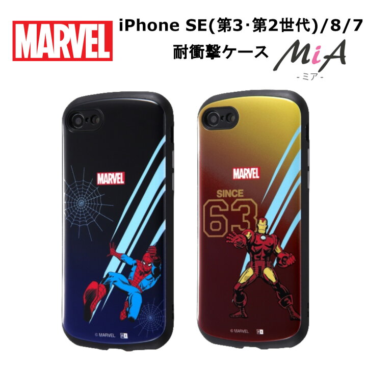 楽天市場 Iphone Se 第3世代 第2世代 Iphone8 Iphone7 国内メーカー品 ケース カバー マーベル 耐衝撃ケース Mia スパイダーマン アイアンマン Marvel 保護 おしゃれ オシャレ かっこいい かわいい スマホケース アイフォンse ドコモ Au ソフトバンク Fconnect楽天市場店 楽天市場 Iphone Se 第3世代 第2世代 Iphone8 Iphone7 国内メーカー品 ケース カバー マーベル 耐衝撃ケース Mia スパイダーマン アイアンマン Marvel 保護 おしゃれ オシャレ かっこいい かわいい スマホケース アイフォンse ドコモ Au ソフトバンク Fconnect楽天市場店