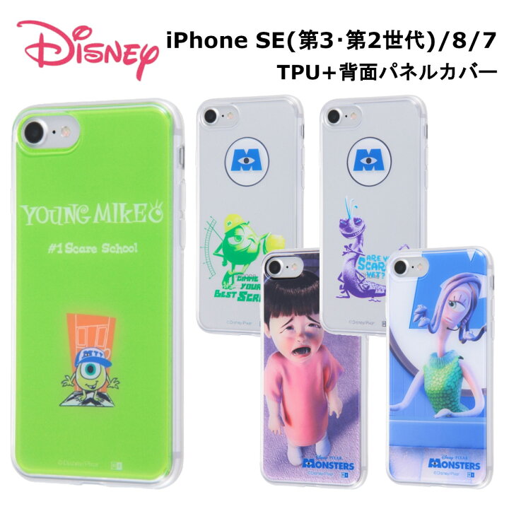 楽天市場 Iphone Se 第3世代 第2世代 Iphone8 Iphone7 国内メーカー品 ケース カバー ディズニー Tpu 背面パネル モンスターズインク マイク ブー セリア ランドール モンスターズユニバーシティ 保護 おしゃれ 可愛い スマホケース アイフォンse ドコモ Au