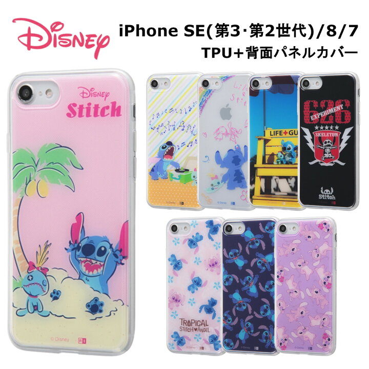 楽天市場 Iphone Se 第3世代 第2世代 Iphone8 Iphone7 国内メーカー品 ケース カバー ディズニーキャラクター Tpuケース 背面パネル リロ スティッチ リロ スティッチ スクランプ おしゃれ オシャレ 可愛い 保護 携帯ケース スマホケース ドコモ Au ソフトバンク